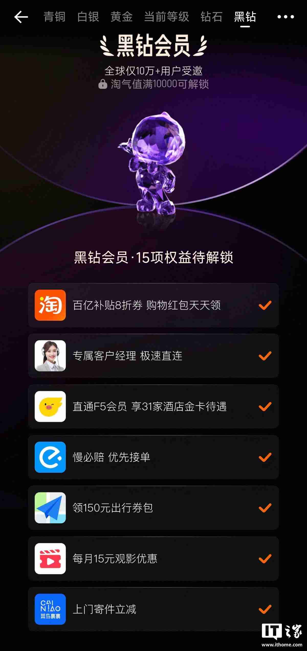 淘宝上线“大会员”体系：打通饿了么、飞猪、菜鸟、高德地图