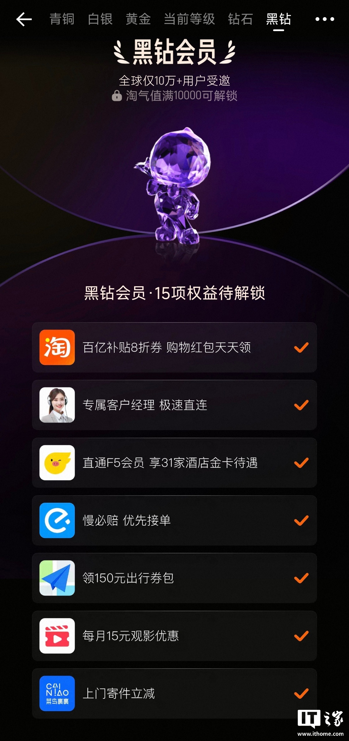 淘宝上线大会员体系，打通多平台服务