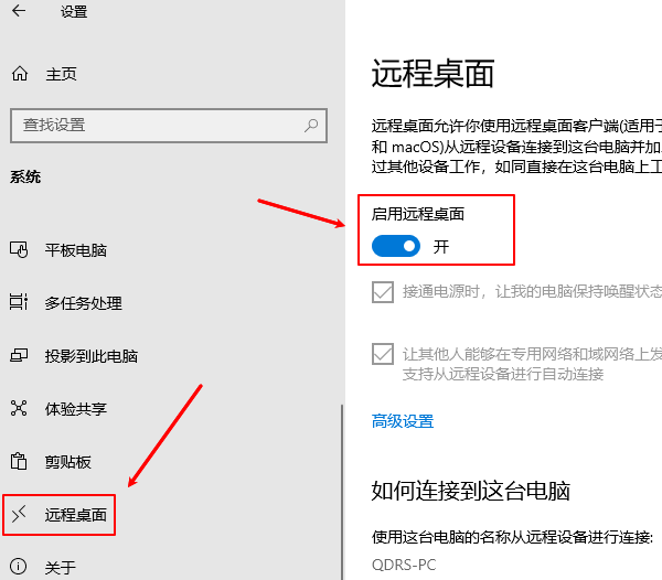 远程桌面怎么打开 远程桌面连接方法介绍