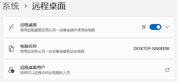 远程桌面怎么打开 远程桌面连接方法介绍