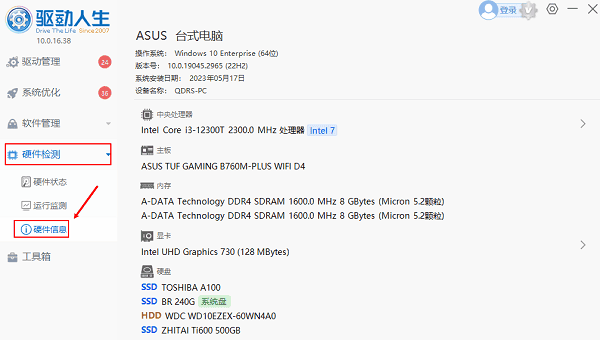 笔记本电脑配置怎么看 一文读懂