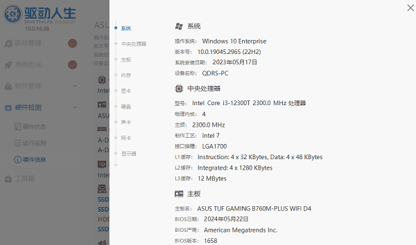 笔记本电脑配置怎么看 一文读懂