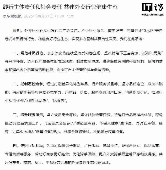 京东外卖承诺规范补贴行为，抵制恶性竞争