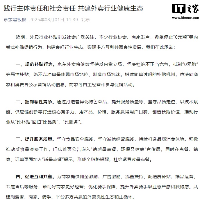 京东外卖补贴规范，抵制恶性竞争乱象