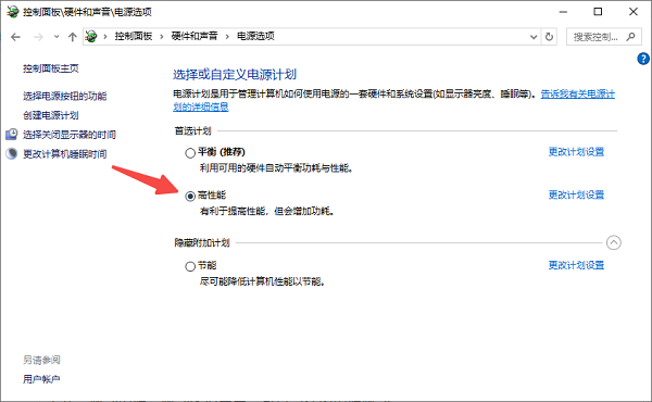 电脑高性能模式怎么开 一文教你轻松开启高性能模式