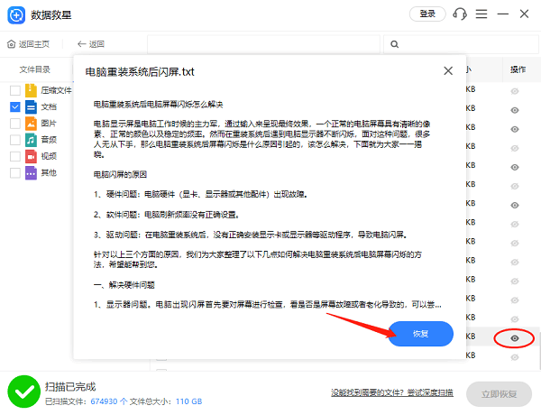 电脑不小心删除的文件怎么恢复 试试这4种方法