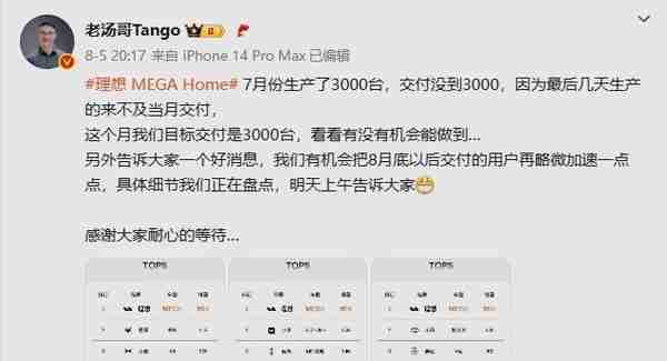 理想:MEGA Home本月目标交付3000台 提车周期缩短