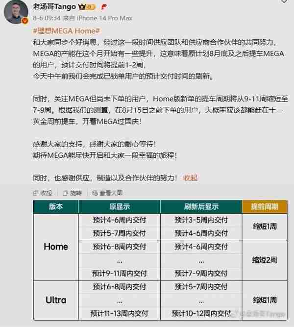 理想:MEGA Home本月目标交付3000台 提车周期缩短