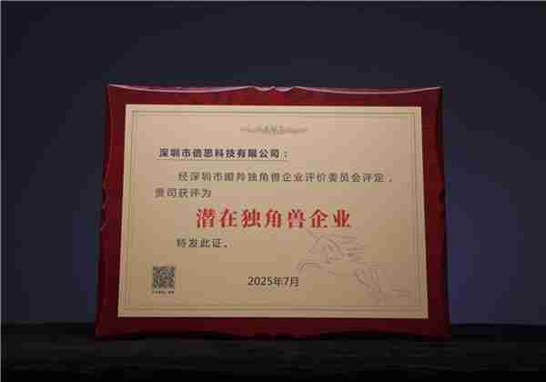 科技“硬实力”卓越  企业成长性凸显！Baseus倍思入选深圳“潜在独角兽企业”