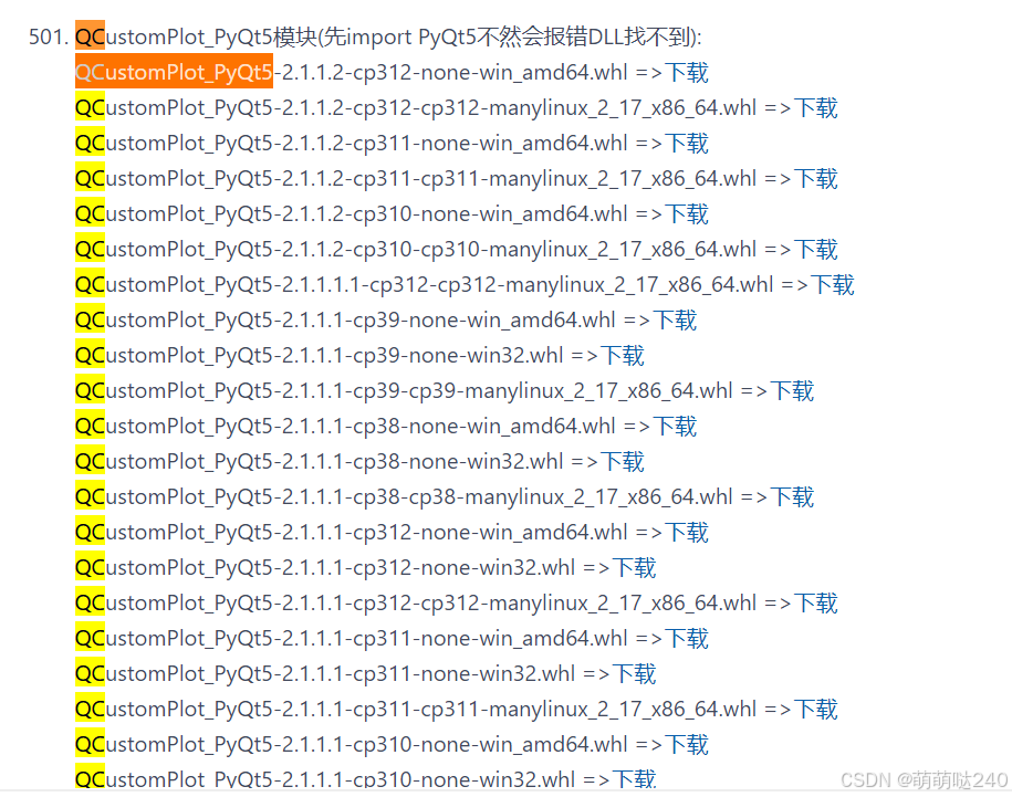 Windows下安装QCustomPlot_PyQt5教程