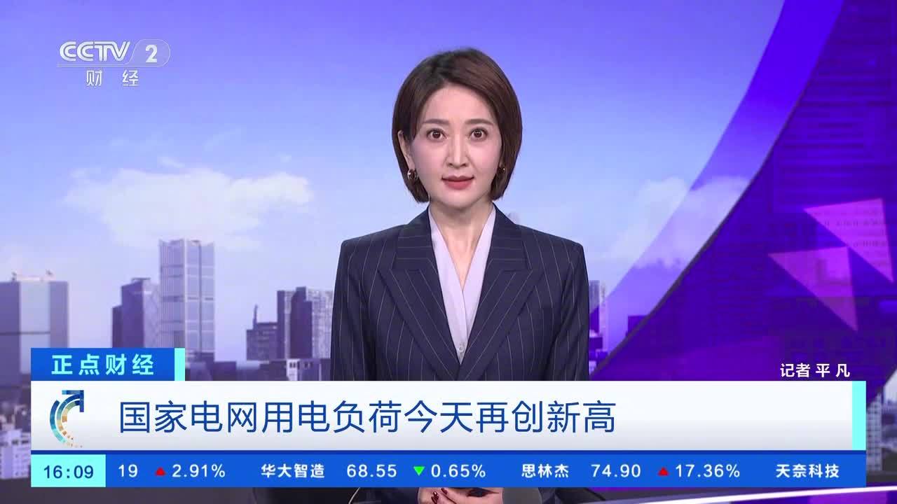 国家电网用电负荷超12.22亿千瓦