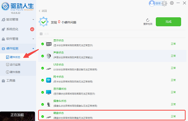 固态硬盘突然检测不到了怎么修复 多种方式解决