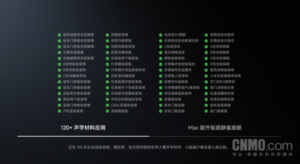 小米YU7 Max登顶静态隔音榜 超越蔚来ET9和奔驰S级