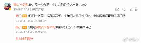 百万豪车不如20万国产争议竟是剧本？大G车主：我活该