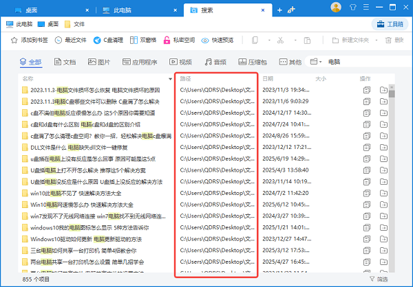 文件忘了保存在哪个位置了怎么办?这几种方法快速找回