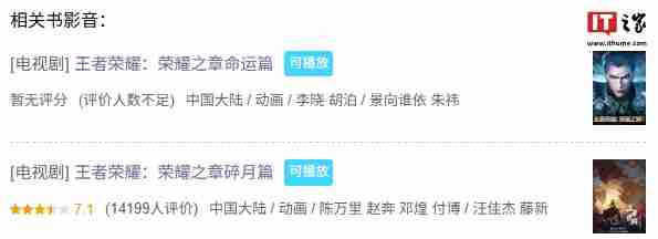 腾讯视频自制动画《王者荣耀：荣耀之章宝藏篇》PV 发布，首播时间待定