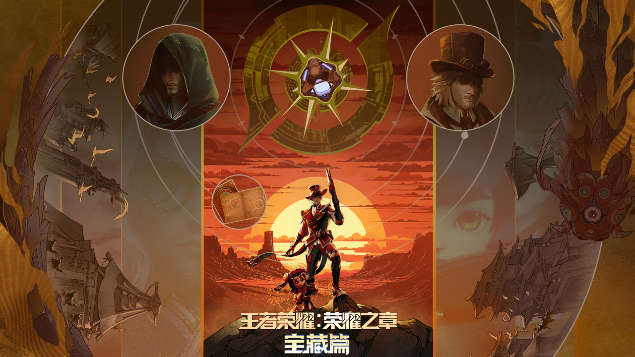 腾讯视频《荣耀之章》PV上线，首播时间待定