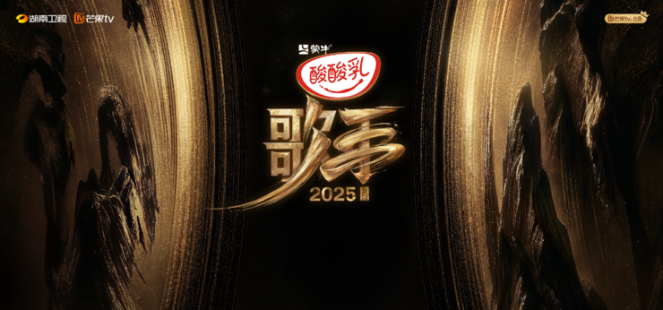 芒果TV携手阿里云出海，云技术支持全球观众看《歌手2025》