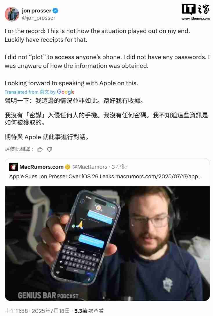 苹果起诉博主提前泄露 iOS 26 系统设计,后者否认密谋入侵