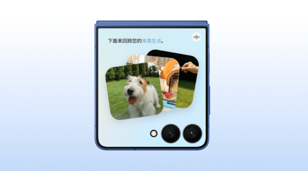 三星Galaxy Z Flip7正式发布：AI赋能轻巧机身 智能外屏焕新升级 