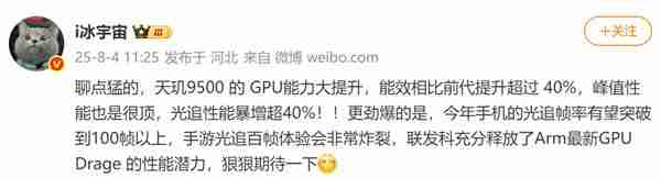 天玑9500再度定义旗舰手机能效 GPU同性能下功耗接近腰斩!