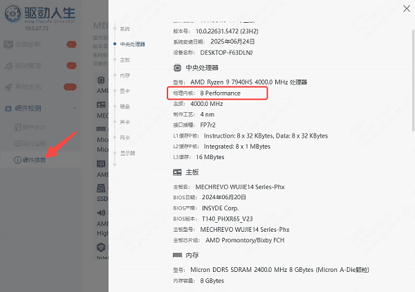 电脑四核处理器和八核处理器的区别介绍