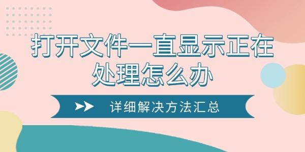 文件无法打开？详细解决方法大全