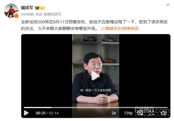 魏建军:全新坦克500将于8月11日预售发布 有辅助驾驶