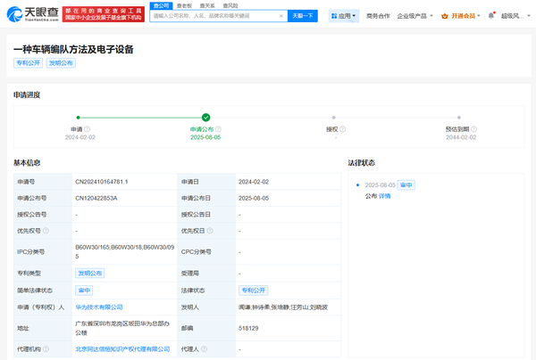 华为车辆编队专利公布 可降低延迟 提高辅助驾驶安全性