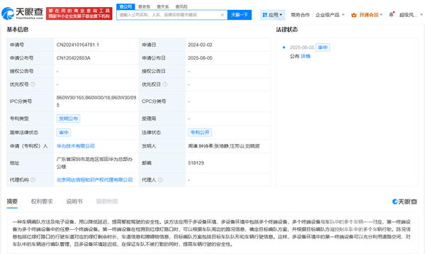 华为车辆编队专利公布 可降低延迟 提高辅助驾驶安全性