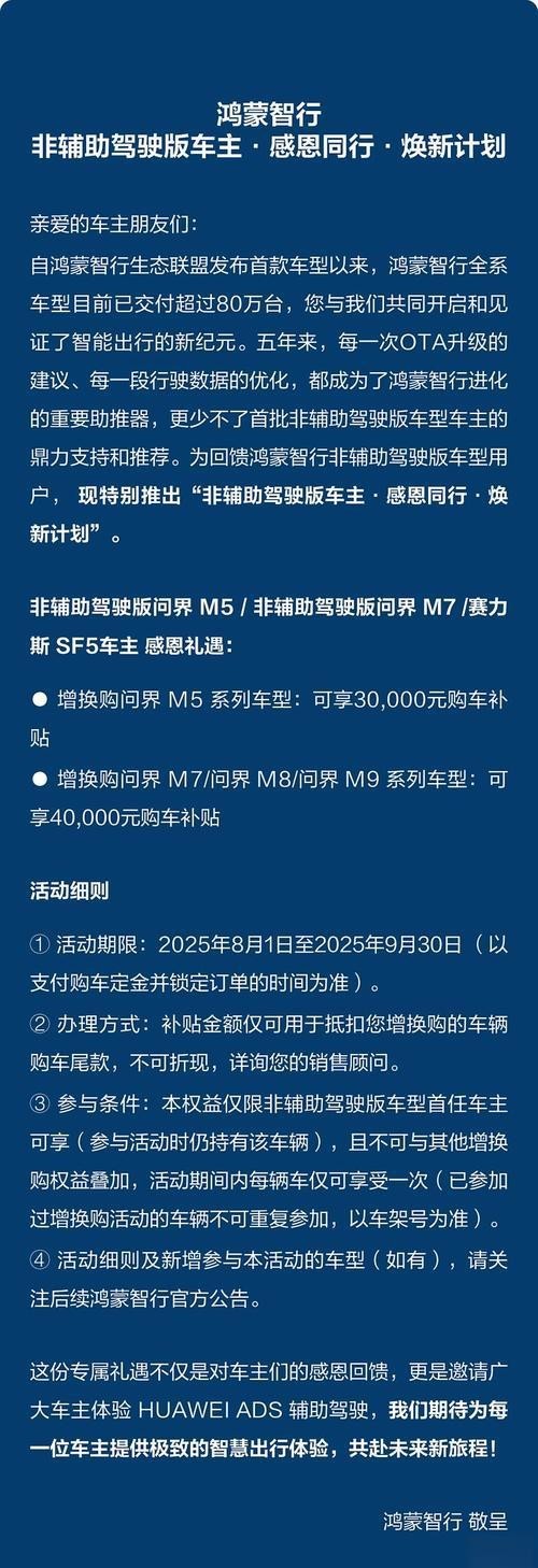 鸿蒙智行焕新计划，最高补贴4万来袭