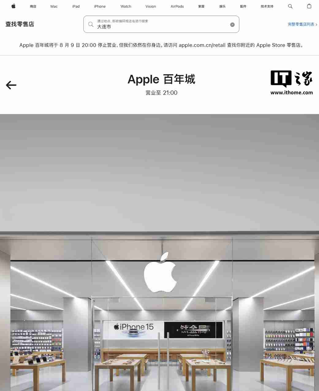 苹果回应首次在中国关停直营店：购物中心内多家零售商都已离开