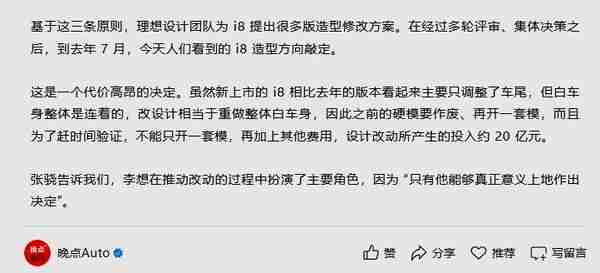 理想为i8设计改动投入高达20亿元！提出多版修改方案
