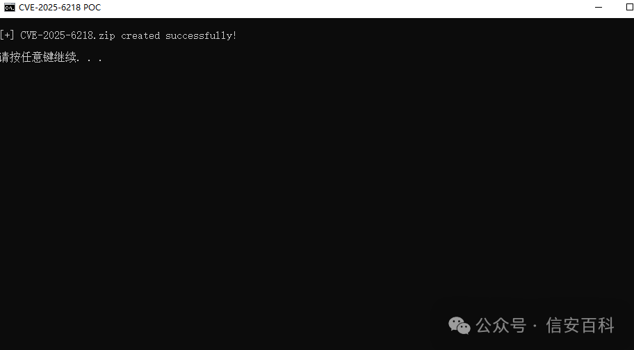 【漏洞复现】CVE-2025-6218｜WinRAR目录遍历远程代码执行漏洞