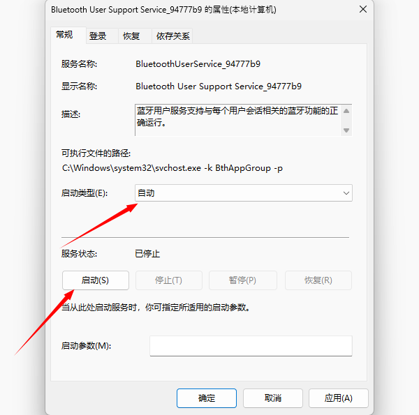 电脑蓝牙设备删除失败怎么办 蓝牙设备无法删除的解决方法