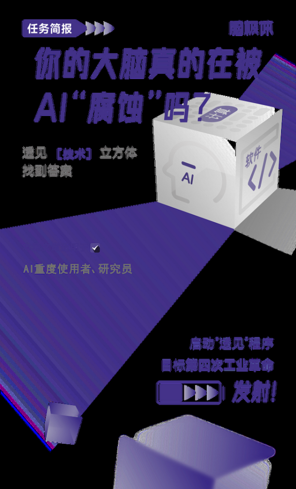 你的大脑真的在被AI“腐蚀”吗?