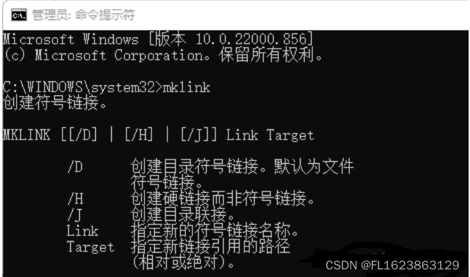 [cmd]Windows下创建符号链接使用命令mklink