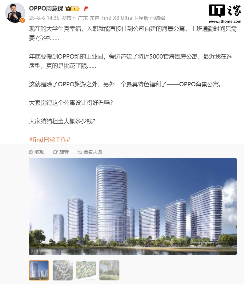 OPPO为员工建5000套海景房，月租低至1500元