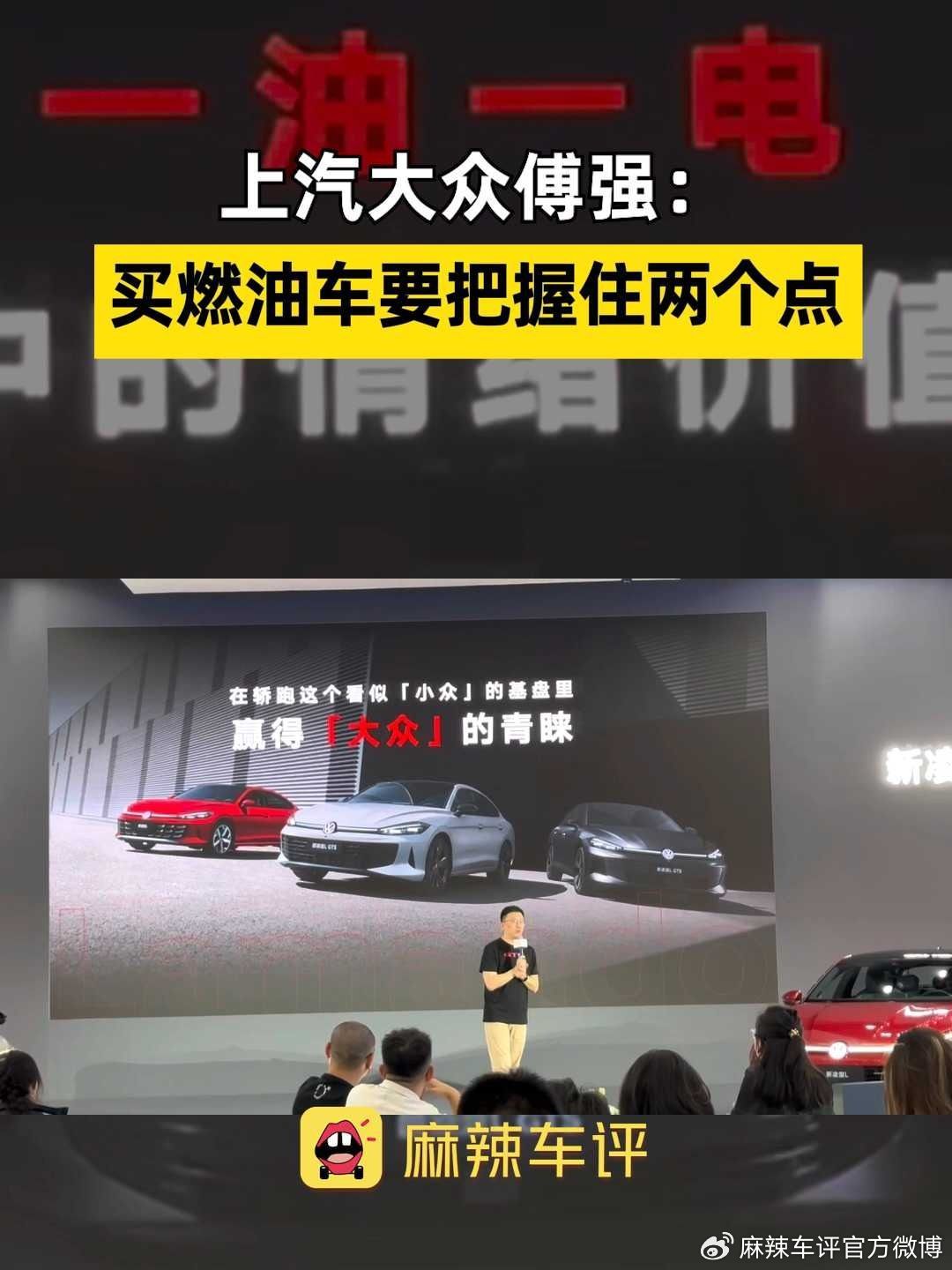 上汽大众傅强：燃油车声浪成奢侈品