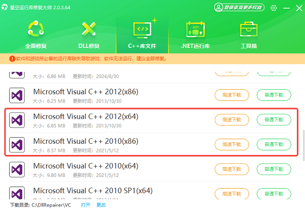 VC2010运行库怎么下载 VC2010下载安装教程