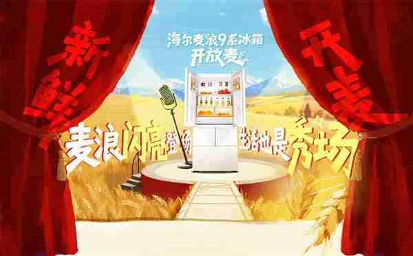 8K+价位段第一型号第一增速！海尔麦浪8月继续上新