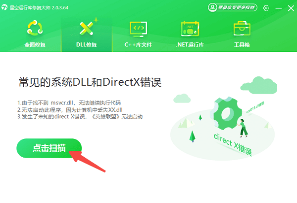 电脑缺少dll文件怎么修复 电脑丢失dll文件一键修复