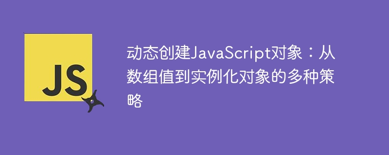 JS数组转对象的5种方法