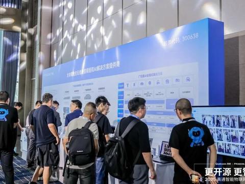 广和通高通技术交流：更开源更智能