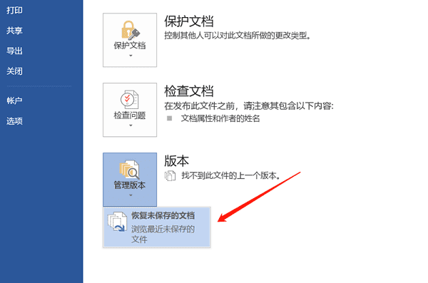 word文档没保存就关了怎么恢复 详细方法指南