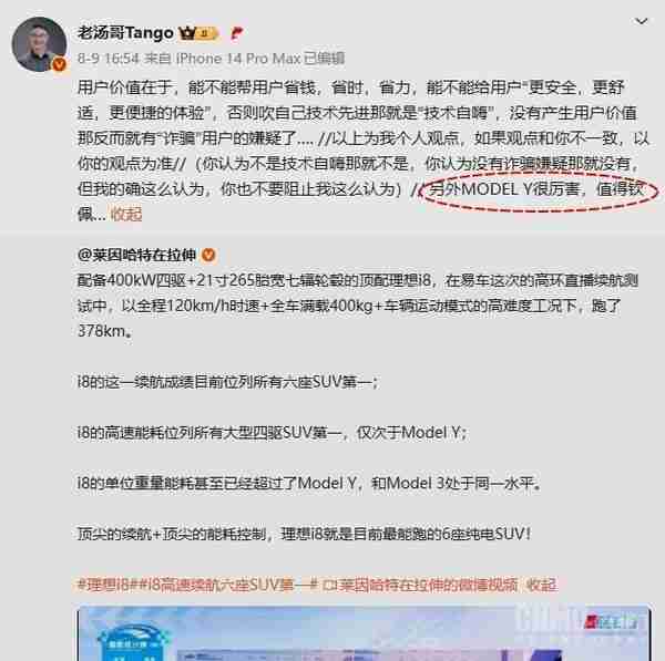 理想高管谈i8续航测试表现：Model Y很厉害，值得钦佩