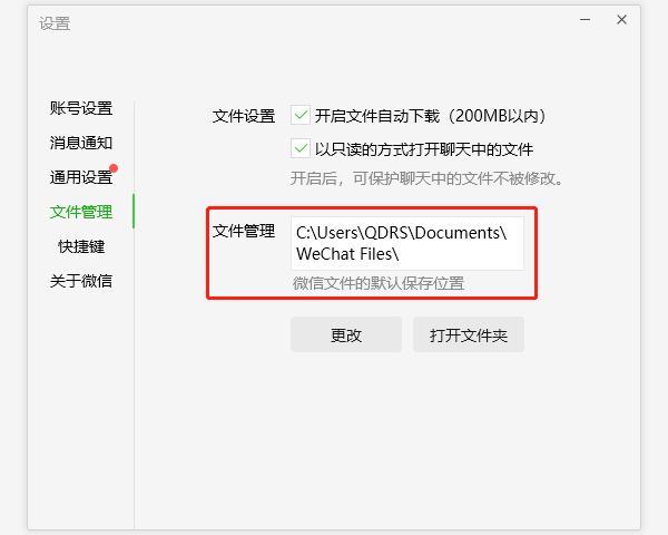 电脑微信缓存的文件在哪里 一文带你查看存放位置及清理