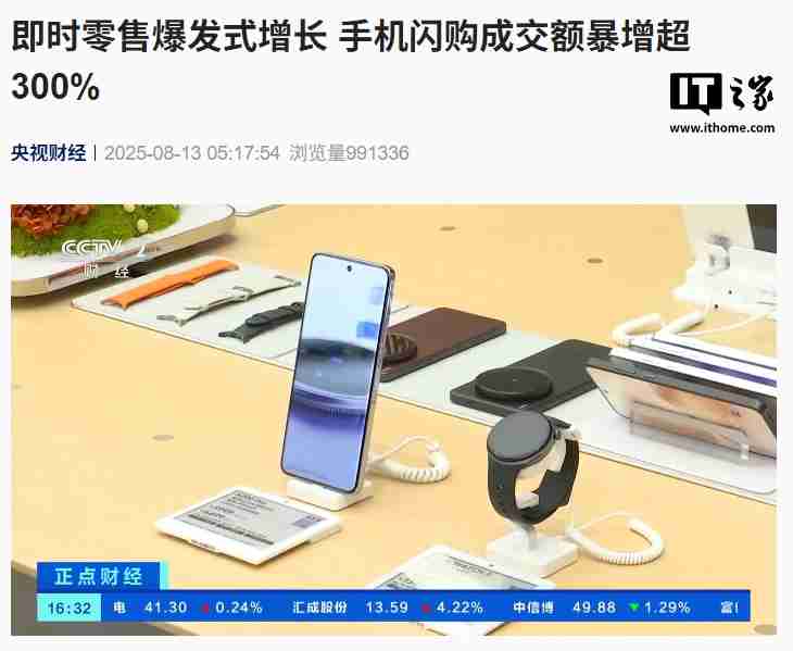 即时零售爆发式增长,闪购平台称手机成交额同比暴增超 300%