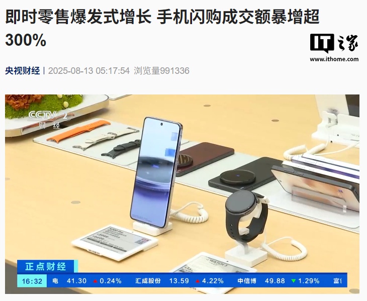 即时零售爆发，闪购手机成交额涨300%