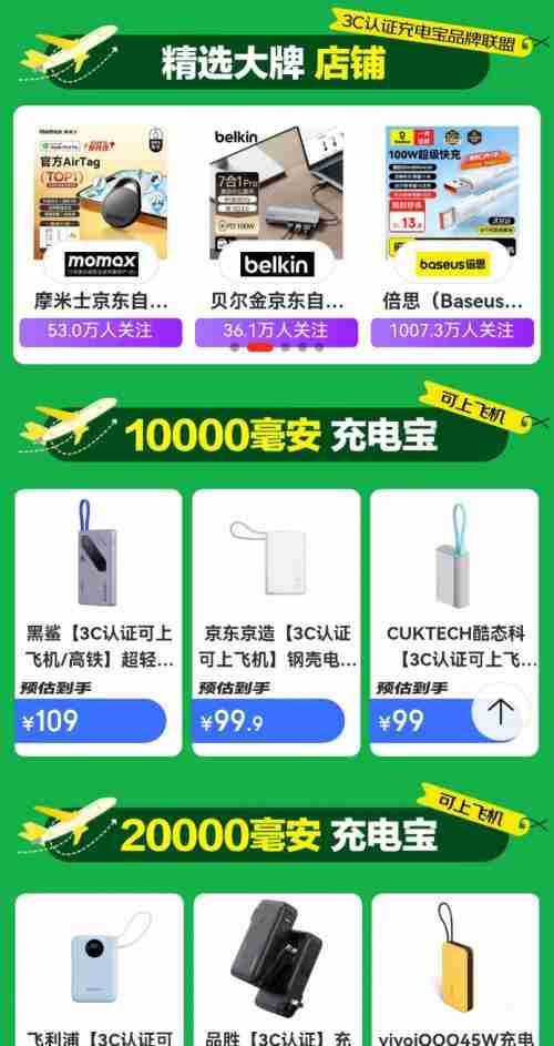 暑期出行无忧！京东在昆明长水机场开展充电宝免费换新服务 每日300个